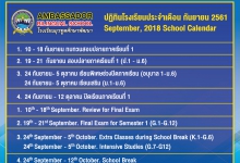 September, 2018 School Calendar