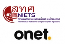 สทศ.รับสมัครสอบ O-NET ม.6 ปี 2558