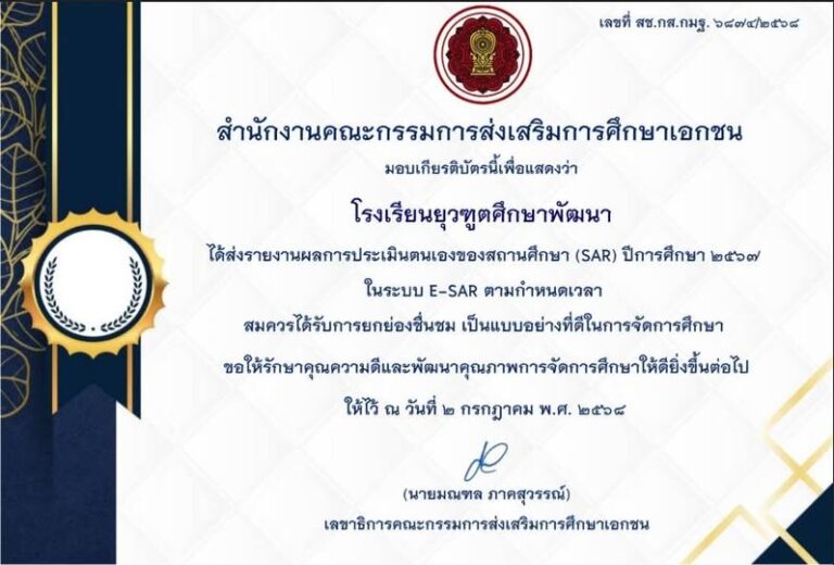 Ambassador Bilingual School (ABS) received a certificate from the Office of the Private Education Commission, confirming that the school submitted its Self-Assessment Report (SAR) for the 2024 academic year.