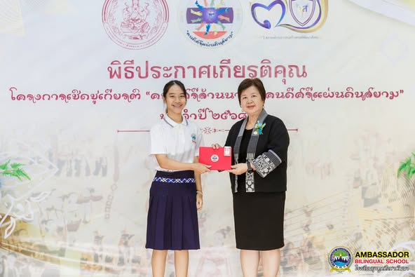 Congratulate Miss Kirarat Chaipaneedeesuya (Prompt), Grade 8 Blue, for being awarded the “Good Person of Lanna” and “Model Citizen of Siam” certificates of honor for the year 2025.