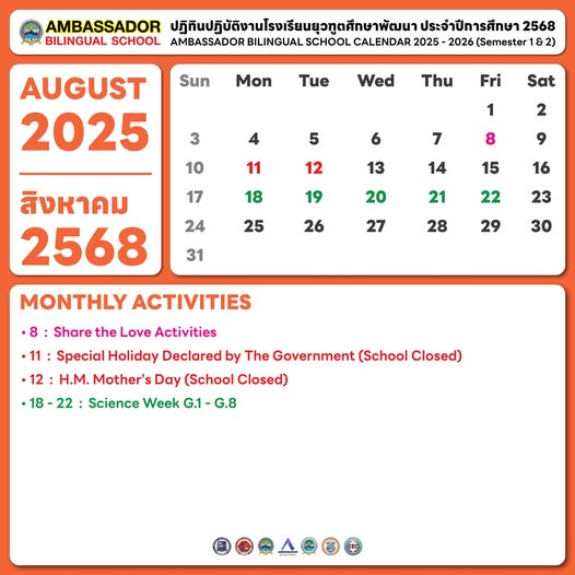 Monthly Calendar: August 2025