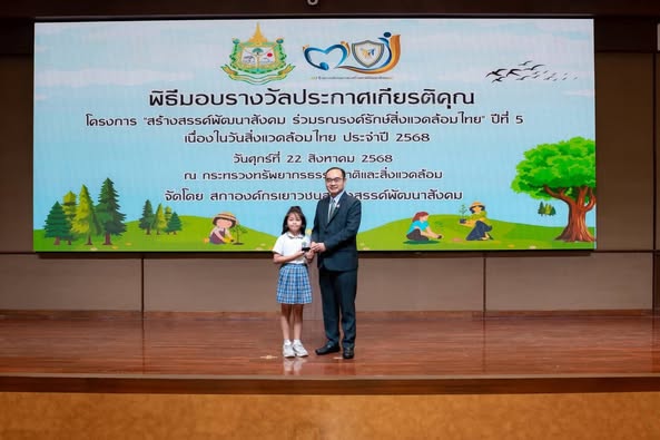 Congratulations to Miss Siladapa Upara (Lyga), for receiving the Outstanding Youth Role Model Award in Environmental