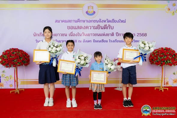 congratulations to the students who received the Outstanding Youth Award at the National Student and Youth Day Event, organized by the Chiang Mai Private Education Association for the Academic Year 2025,