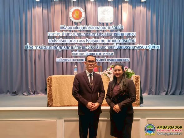 Mr. Donphana Thepbun and Academic Affairs Officer Ms. Anchalee Jaipanthi, participated in the Memorandum of Understanding (MOU) signing ceremony between the Office of the Private Education Commission, 93 private schools, and Arsom Silp Institute of the Arts.