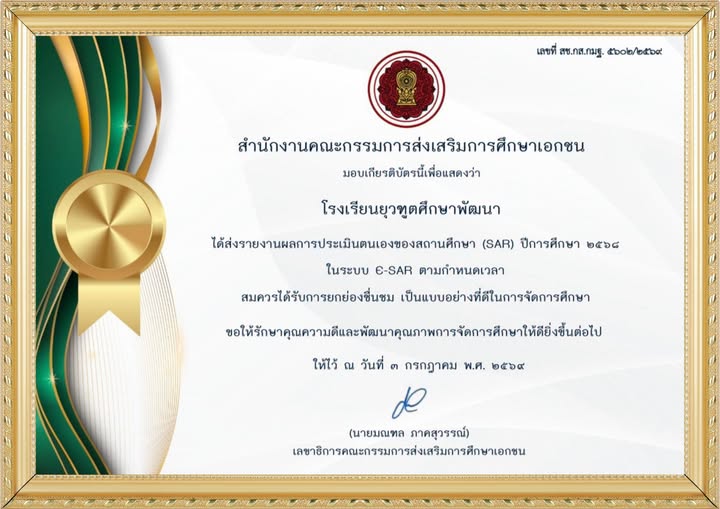Ambassador Bilingual School (ABS) is honored to receive a Certificate of Recognition from the Office of the Private Education Commission (OPEC) for the timely submission of the School Self-Assessment Report (SAR) for the Academic Year 2025 through the E-SAR system.